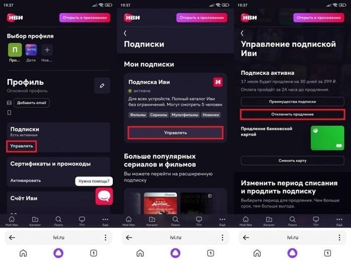 Как прекратить подписку на Иви через личный кабинет? Вас ожидает увлекательное приключение! Иллюстрация.