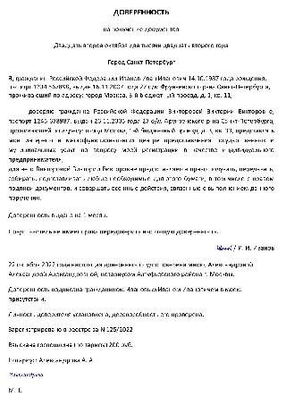 Пример документа, удостоверяющего полномочия нотариуса для оформления регистрации индивидуального предпринимателя в Многофункциональном Центре Предоставления Государственных и Муниципальных Услуг.