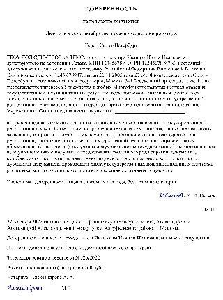 Пример общей доверенности, предоставленной юридическим лицом для составления необходимых документов в МФЦ.