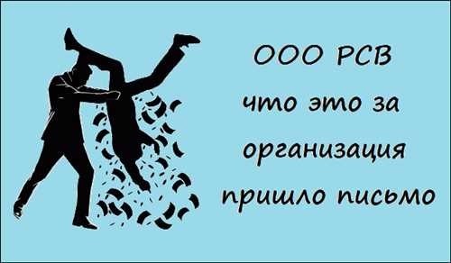 Какие виды услуг оказывает ООО РСВ?