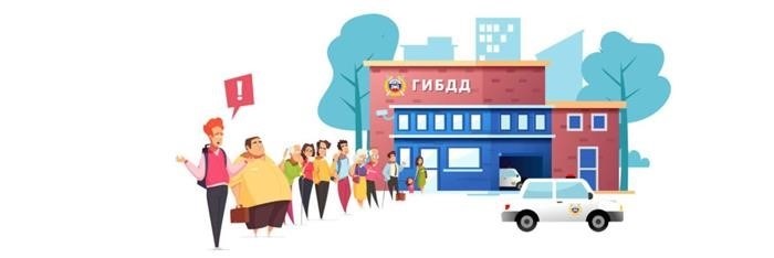 Запись в реестр Госавтоинспекции осуществляется на сайте serves-gibdd.ru