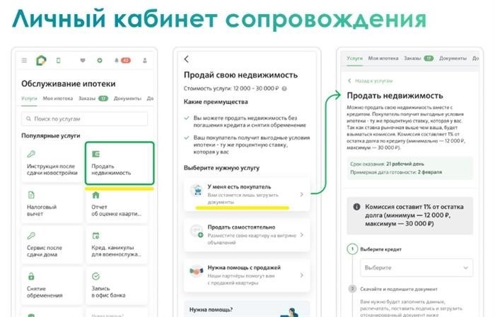 Сбербанк предоставляет возможность клиентам перевести ипотеку в раздел 