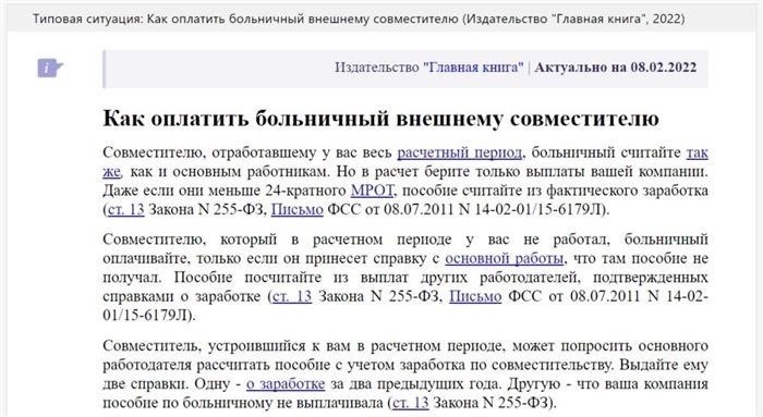 Существуют особенности оформления больничного листа, когда человек работает на нескольких работах одновременно.