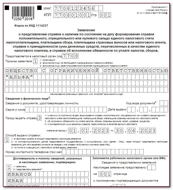 Документ, подтверждающий отсутствие задолженности перед налоговыми органами.