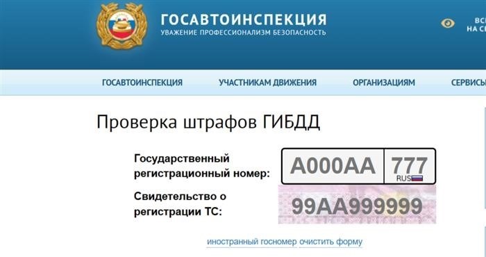 Оплатить необходимый взнос для погашения штрафа можно осуществить без посещения офиса Государственной инспекции безопасности дорожного движения.