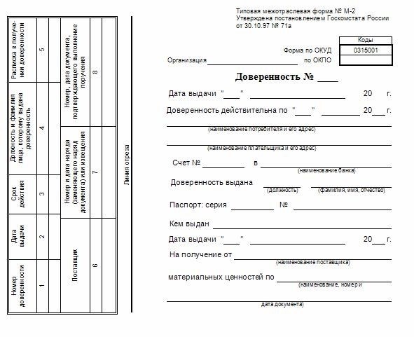 Мы корректно заполняем стандартную межотраслевую форму М-2