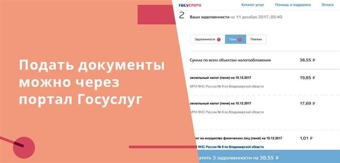 Возможно представить документацию для возвращения фрагмента средств посредством Государственных услуг, воспользовавшись веб-платформой.