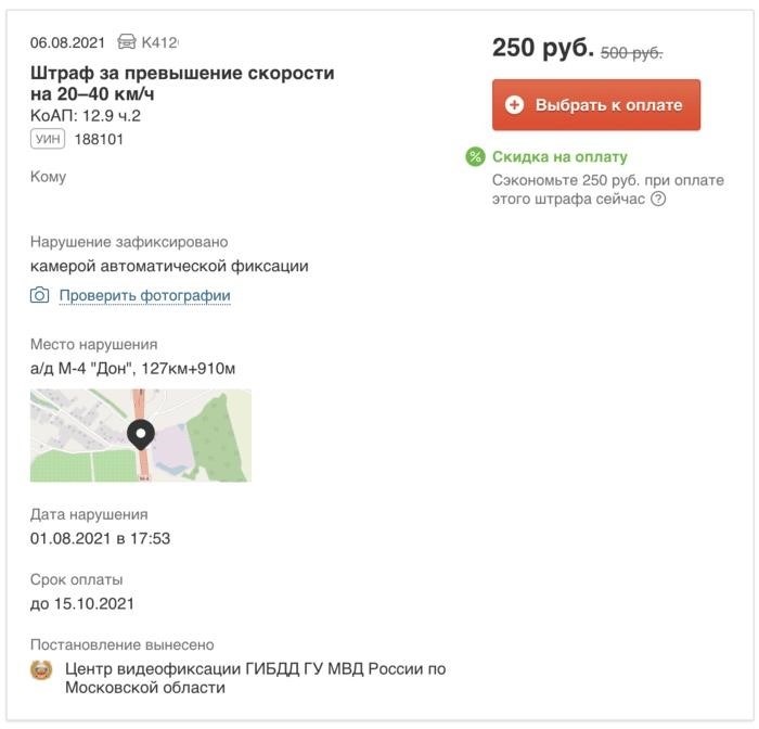 Данный сервис предоставит вам однозначный идентификатор (УИН) нарушения, причину его выписки, а также точное время и место совершения правонарушения.