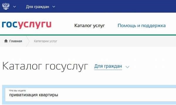 Приватизация - это процесс осуществления государственных услуг.