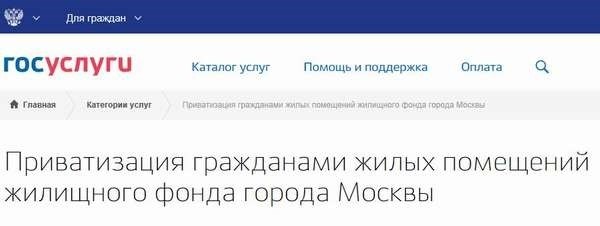 Процесс передачи права собственности на жилую площадь через официальный веб-портал государственных услуг.