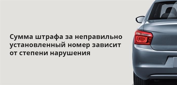 Санкции, накладываемые за неправильное размещение идентификационного номера, варьируются в зависимости от степени нарушения.