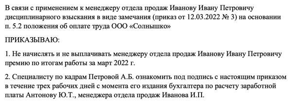 Появление инновационного метода наказания: система депремирования.