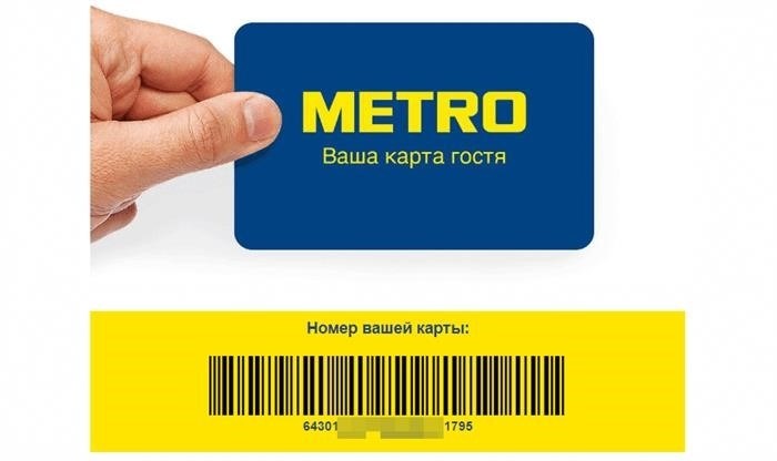 Для отдельных лиц доступна карта гостя в сети Metro Cash and Carry.