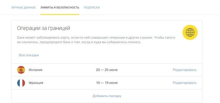 Сообщите банку о своем намерении отправиться за границу: Профиль → Пределы и безопасность → Международные операции