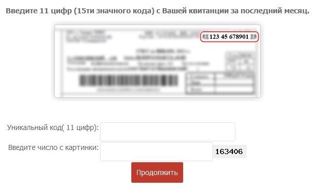 Веб-ресурс, принадлежащий ЕИРЦ Самара, где можно онлайн передать данные счетчиков