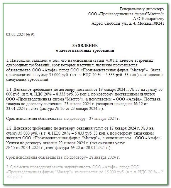 Пример и формуляр акта взаимозачета между предприятиями в 2024 году: образец и шаблон