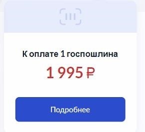 Сколько стоит оформление перерегистрации автомобиля через Госуслуги?