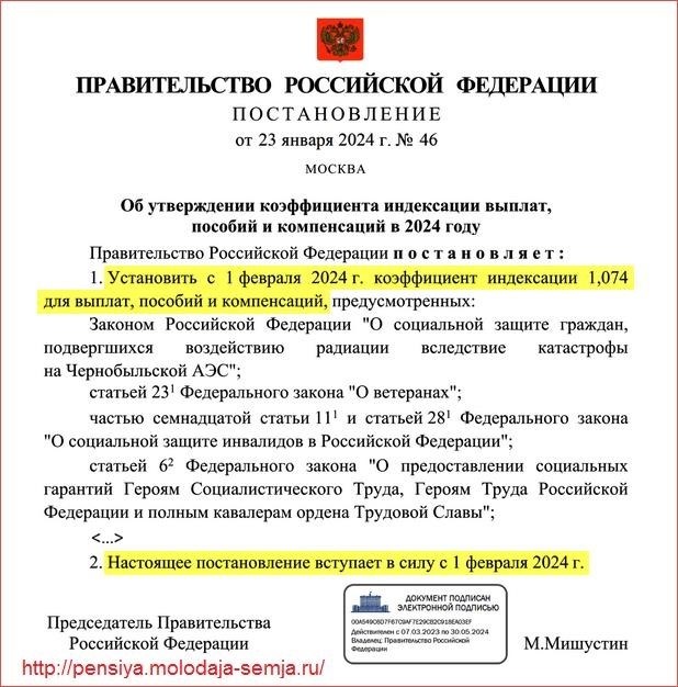 в отношении индексации единовременного денежного вознаграждения военнослужащим военно-боевых действий на территории Российской Федерации в 2024 году, которое было принято Правительством РФ.