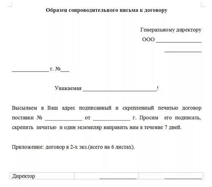 Рекомендации относительно составления письма-сопровождения