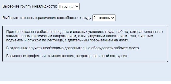 «Кадровое дело» предлагает уникальный сервис, который поможет подобрать подходящую должность для работника с инвалидностью, учитывая его индивидуальные возможности и способности.