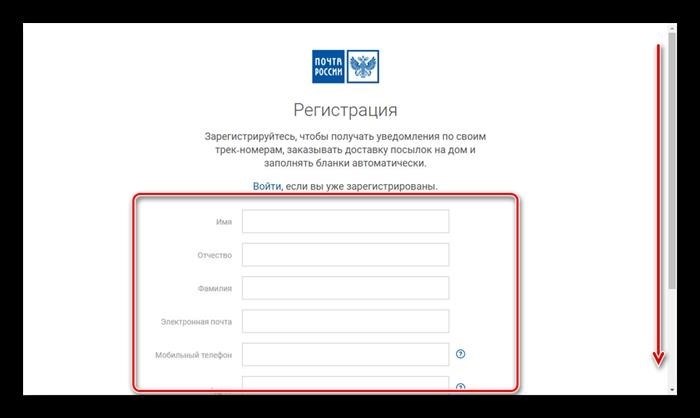 Процедура внесения информации на веб-сайте Государственной почты России.