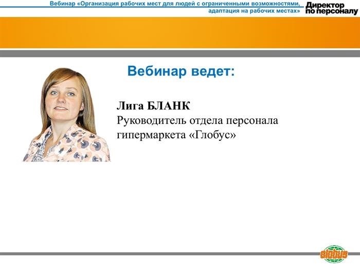 Наша компания готова принять на работу людей с ограниченными возможностями и предоставить им все необходимые условия для успешной адаптации. Мы стремимся создать рабочую среду, которая будет учитывать особенности каждого сотрудника и содействовать их полноценному взаимодействию с коллегами. Мы гордимся тем, что наш коллектив объединяет разнообразие талантов и способностей, и мы активно работаем над тем, чтобы наше рабочее место стало действительно инклюзивным и поддерживающим для всех наших сотрудников.