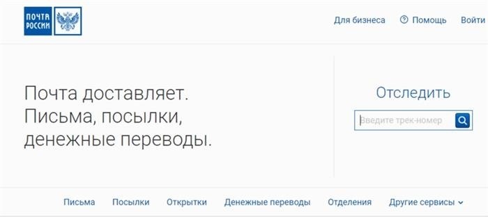 Для регистрации на онлайн-платформе Почта России, необходимо посетить официальную веб-страницу этой компании.