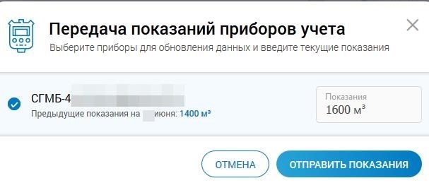 Счетчик