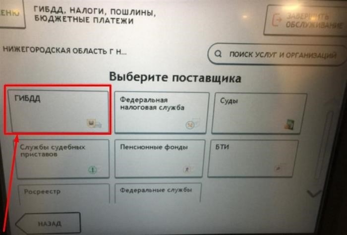 Каким образом можно расплатиться за нарушение Правил дорожного движения, используя банкомат Сбербанка?