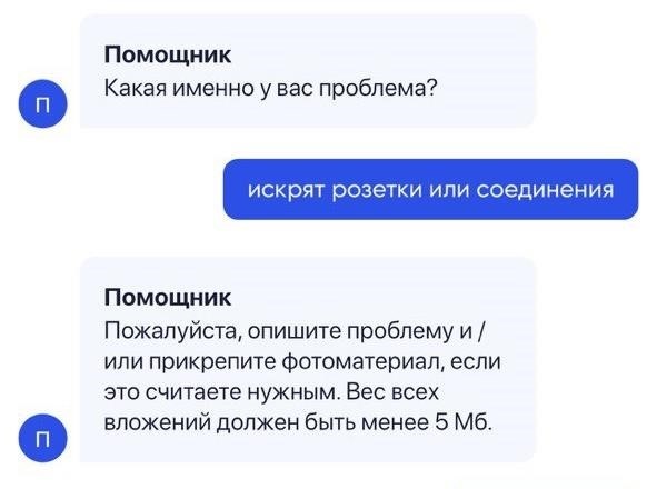 Возможность подать жалобу в УК с использованием чат-бота