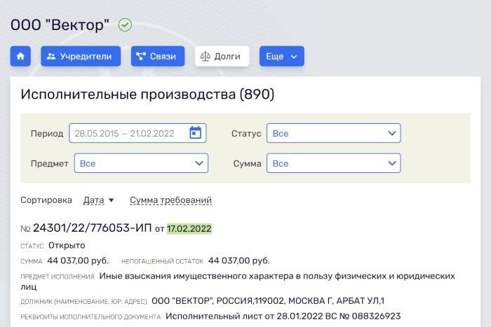 Информация о дате и номере исполнительного производства находится в базе данных Rusprofile.