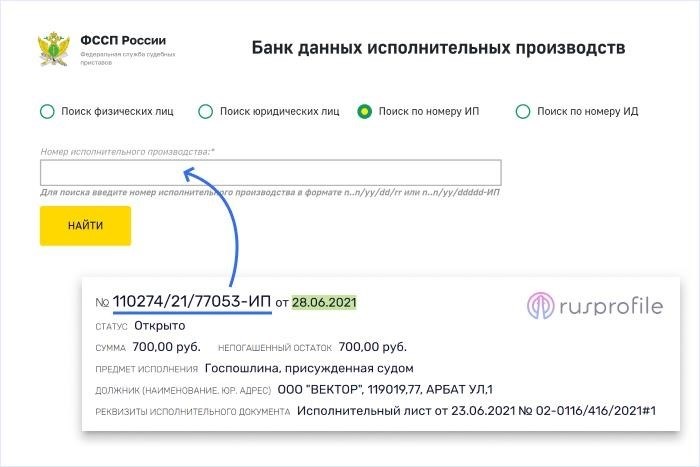 В базе ФССП можно осуществить поиск исполнительного производства по его номеру.