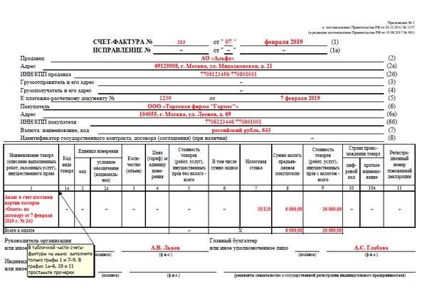 счет-фактура на предварительную оплату