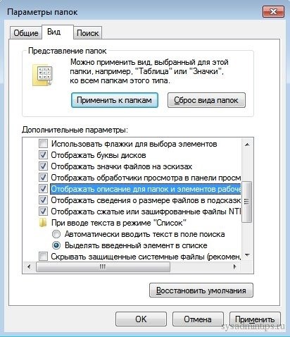 Для папок и элементов на рабочем столе можно включить параметр отображения описания.