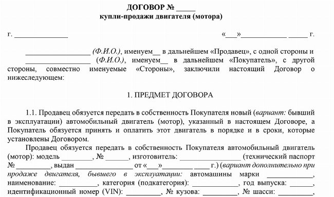 Загрузить Соглашение о покупке и продаже автомобильного двигателя между частными лицами