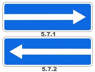 Пункт 5.7. Перевозка на трассу с однонаправленным движением.