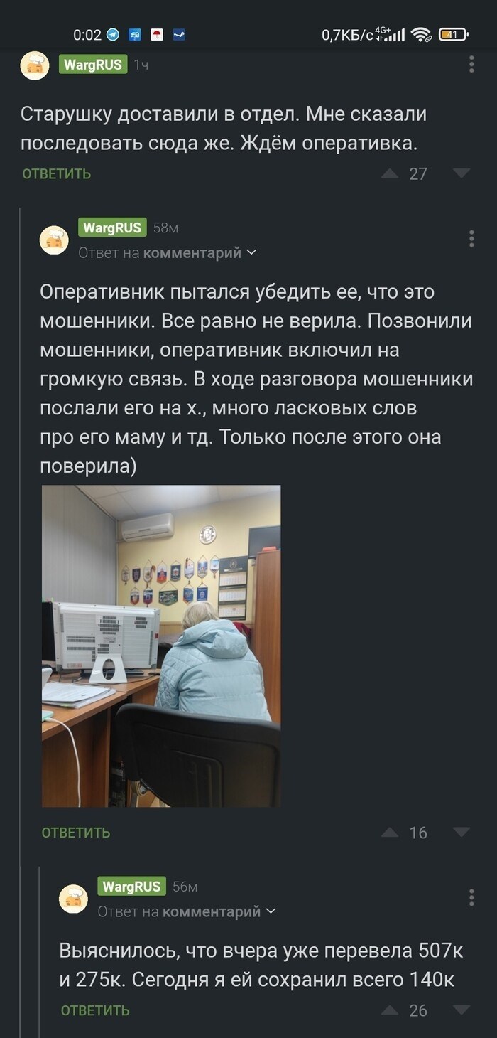 Мои ожидания по поводу итогов были совершенно иными, когда я предпринял попытку спасти старушку от мошенников. История старушки, обман в телефоне, длинный пост на форуме, обсуждения на Пикабу и скриншоты.