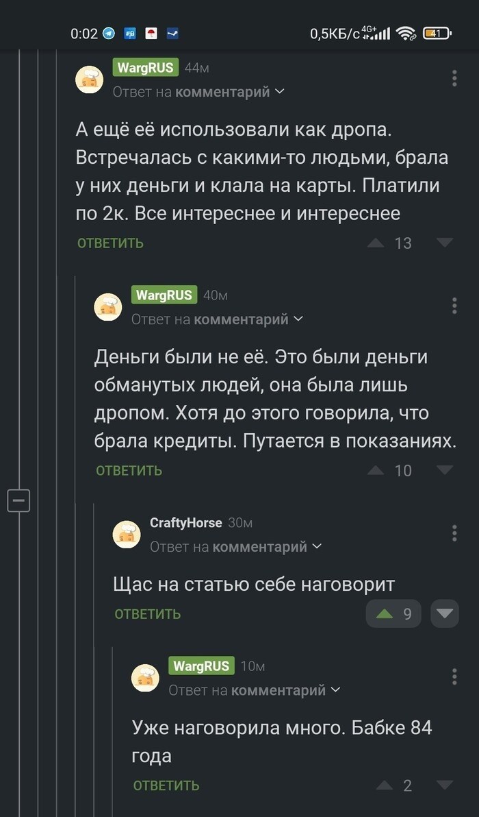 Мои ожидания по поводу итогов были совершенно иными, когда я предпринял попытку спасти старушку от мошенников. История старушки, обман в телефоне, длинный пост на форуме, обсуждения на Пикабу и скриншоты.