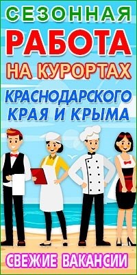 Труд на водной глади. Временная занятость в Краснодарском крае и на территории Крыма.