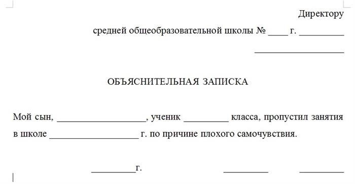 Данное письмо представляет собой объяснительную записку, которую я предоставляю в школу.