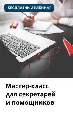 Разрабатывается специальная программа для секретарей и помощников, направленная на устранение стресса, восстановление энергии, предотвращение хронической усталости и предотвращение выгорания на рабочем месте.