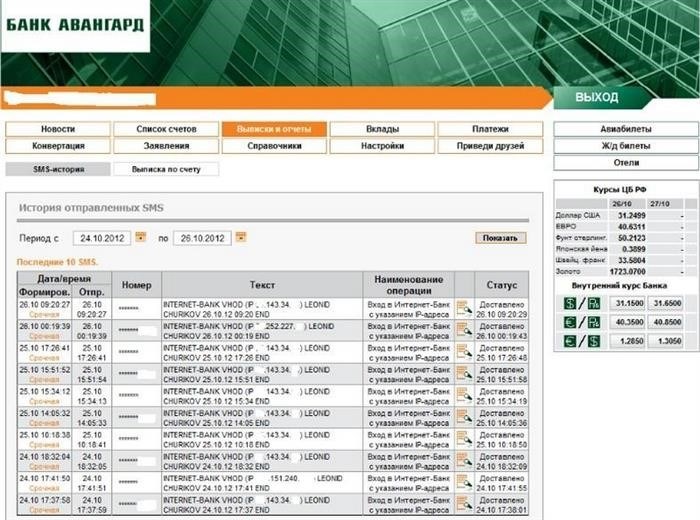 Регистрация в онлайн-банке «Авангард» для частных клиентов