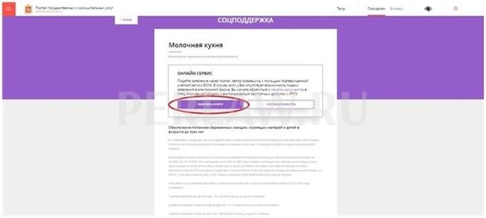 Подача заявления на приобретение молочной кухни через Госуслуги: последовательное руководство с иллюстрациями