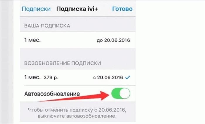 Отмена возможности оплаты дополнительных услуг на гаджетах, работающих под управлением операционной системы iOS