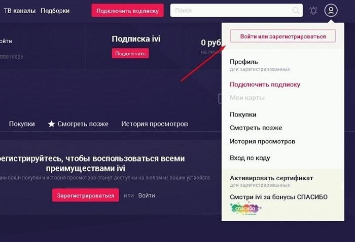 Вступление в свою персональную панель на портале ivi.ru