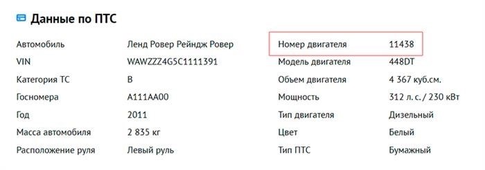 Информация о ПТС, содержащаяся в документе Автокода, является уникальной.