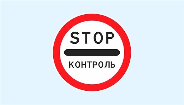 контроль остановки