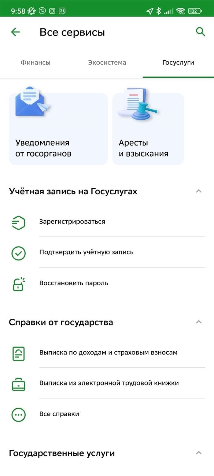 Создание учетной записи на Госуслугах через приложение Сбербанк Онлайн