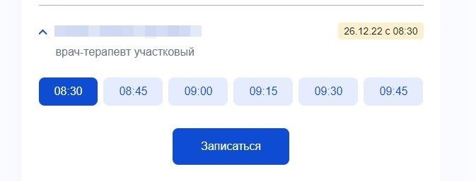 Маленькое окно, уведомляющее о подтверждении записи на прием к врачу.