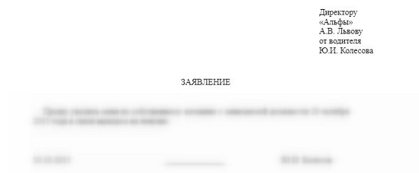 Отставное заявление пожилого работника о прекращении трудового договора по собственному желанию, без необходимости отработки.